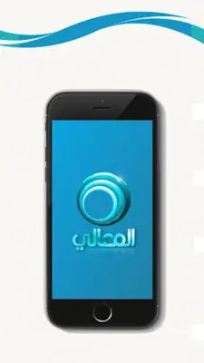 قناة المعالي android App screenshot 2